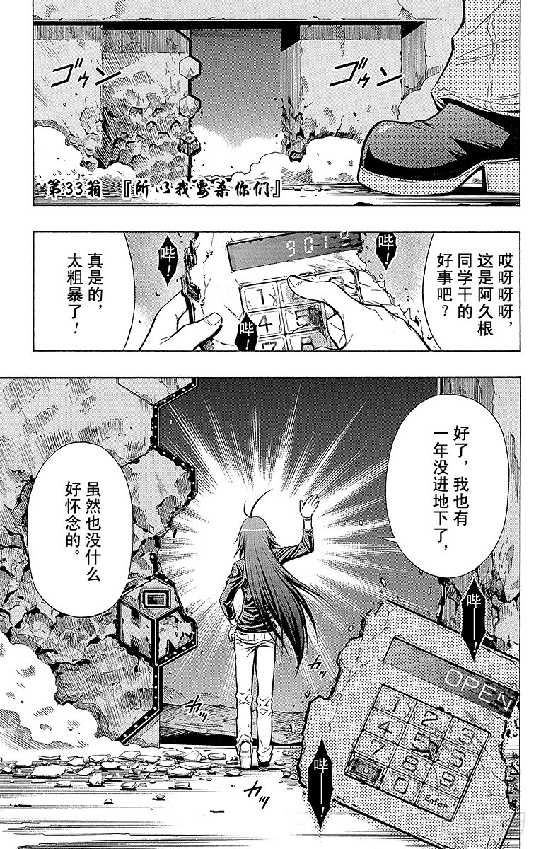 第33箱 所以我要杀你们-第33话
