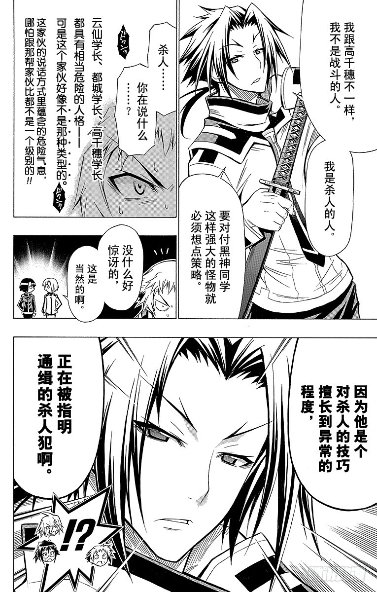 第33箱 所以我要杀你们-第33话