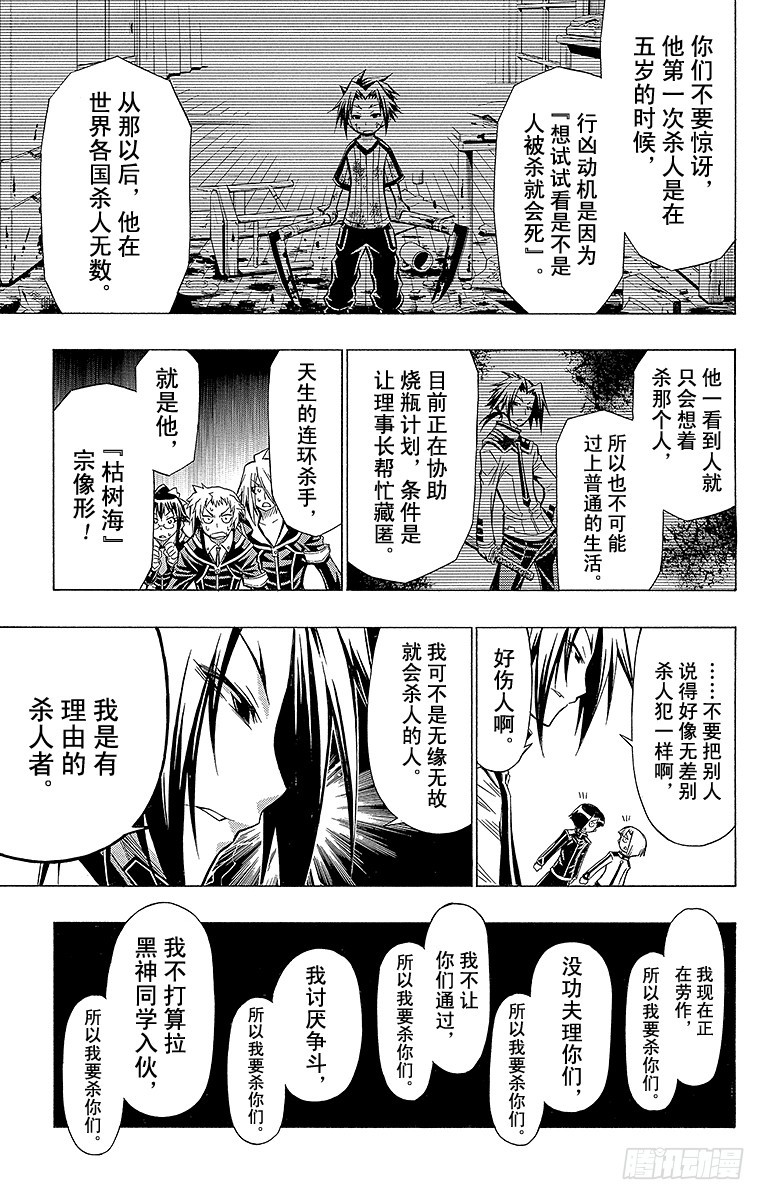 第33箱 所以我要杀你们-第33话