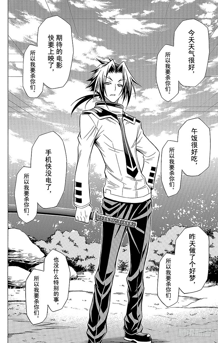 第33箱 所以我要杀你们-第33话