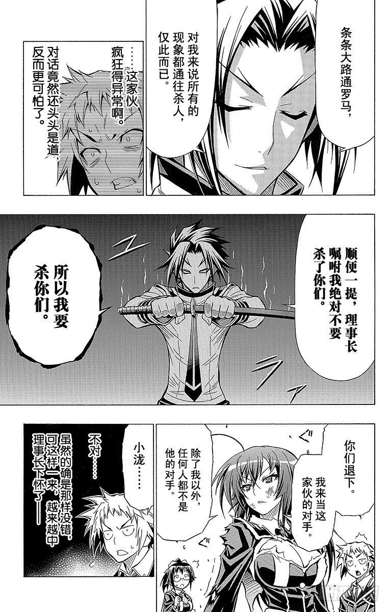 第33箱 所以我要杀你们-第33话