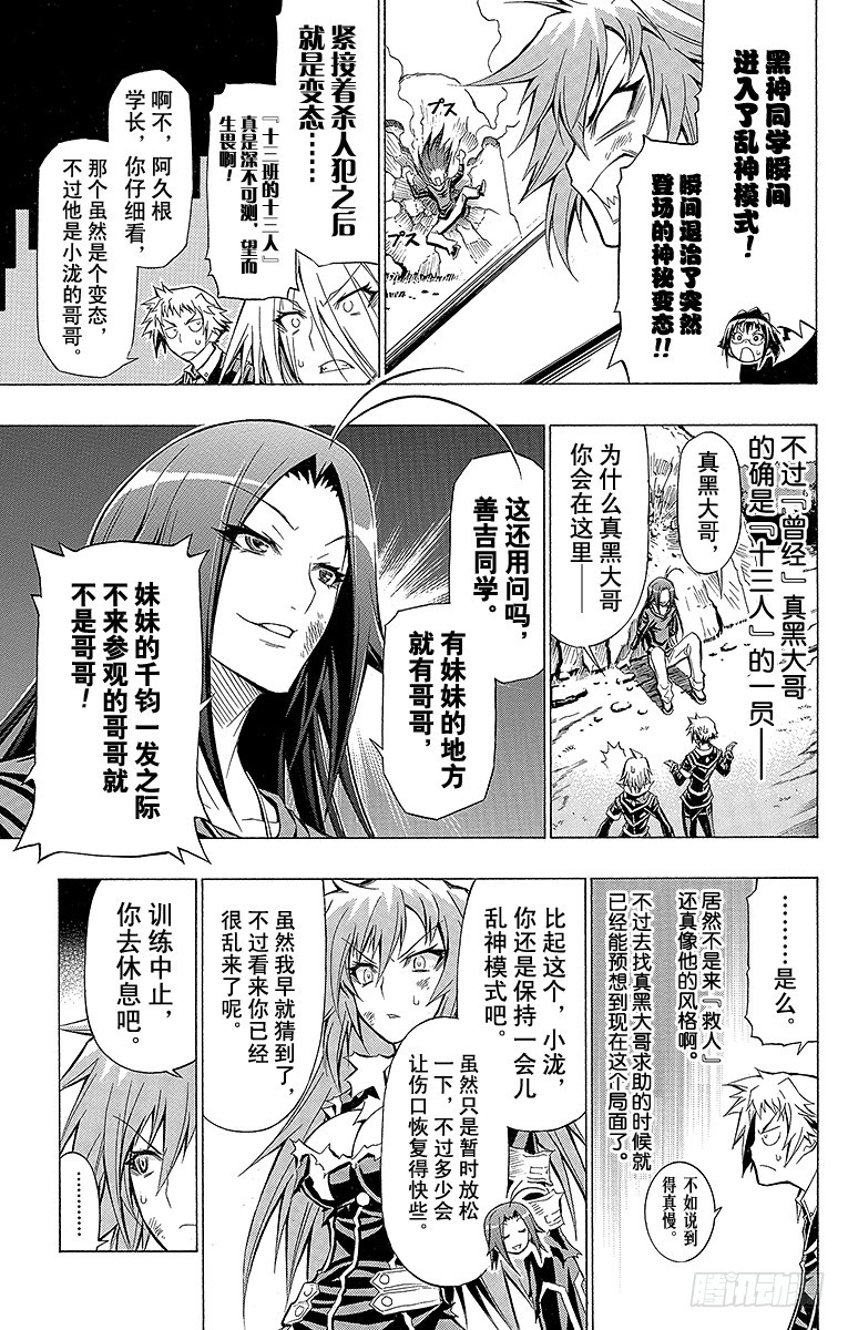 第33箱 所以我要杀你们-第33话