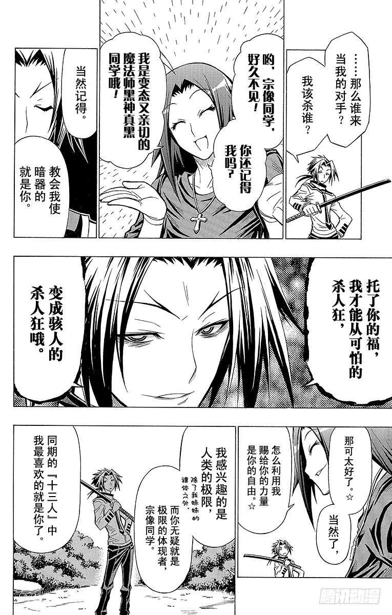 第33箱 所以我要杀你们-第33话