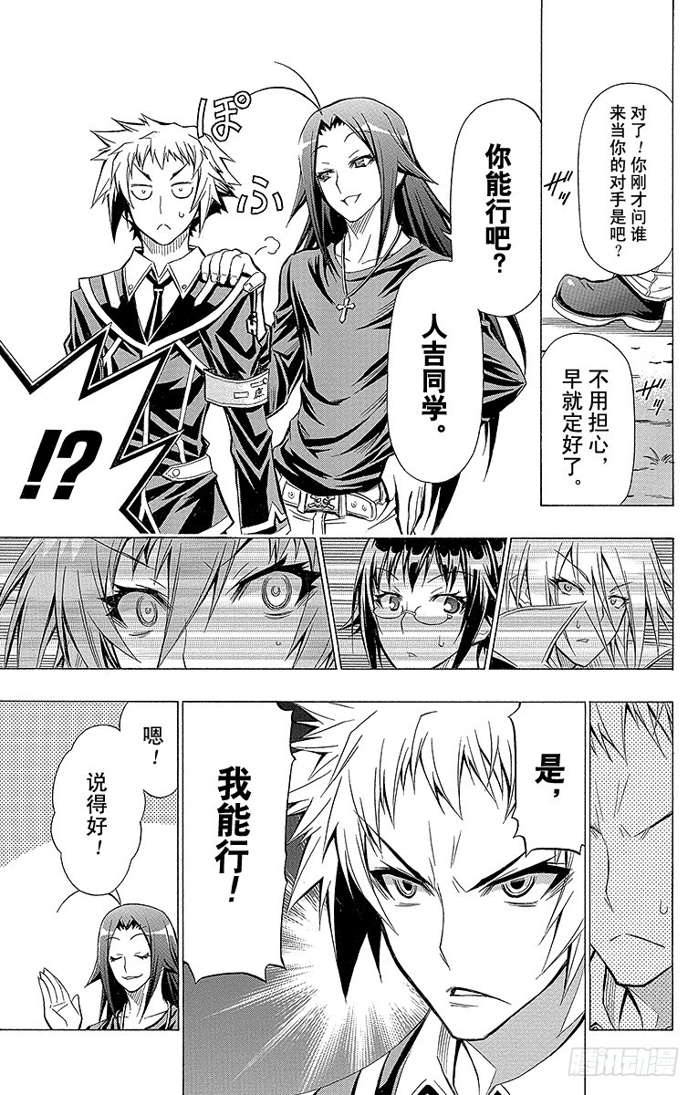 第33箱 所以我要杀你们-第33话