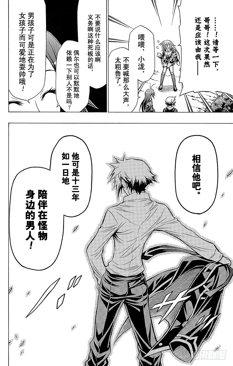 第33箱 所以我要杀你们-第33话