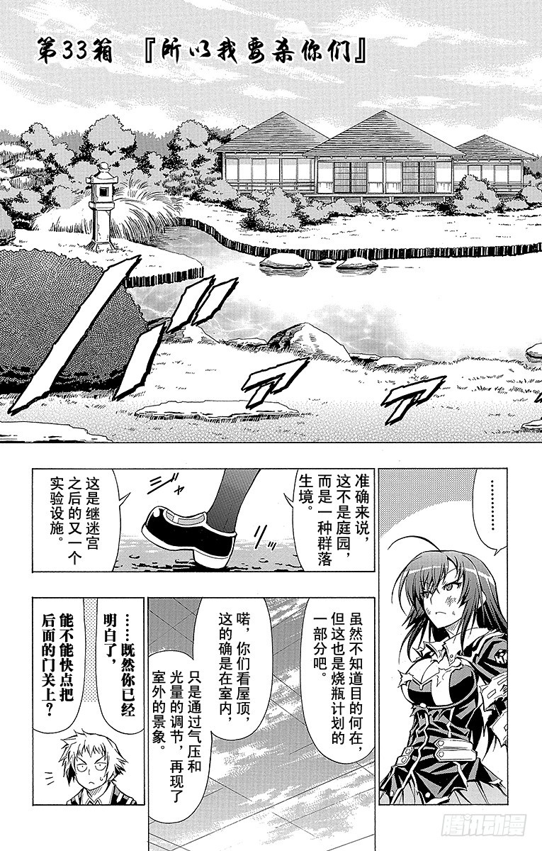 第33箱 所以我要杀你们-第33话