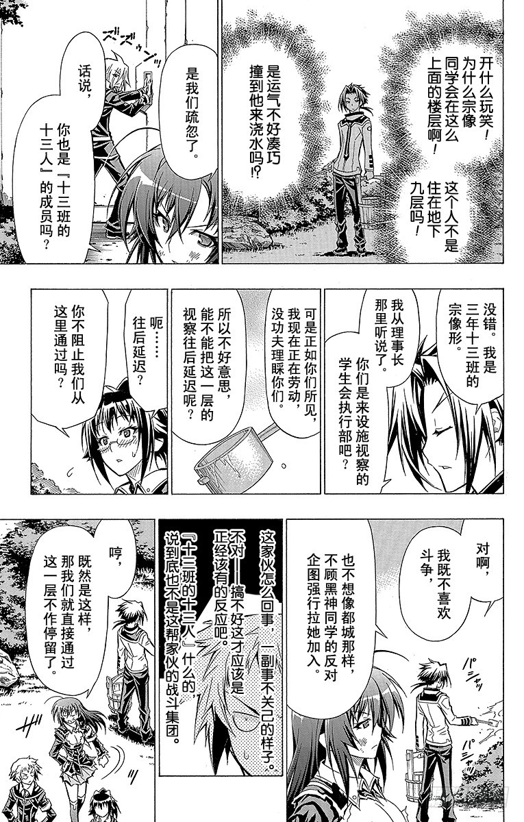 第33箱 所以我要杀你们-第33话
