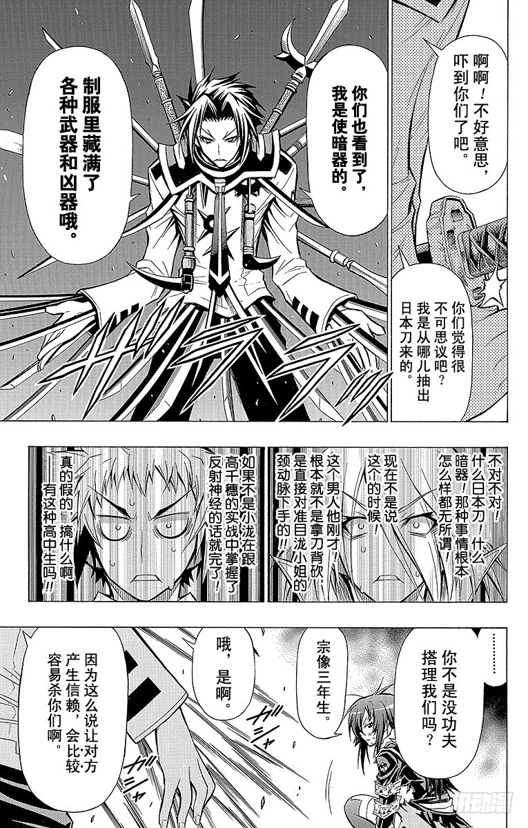 第33箱 所以我要杀你们-第33话