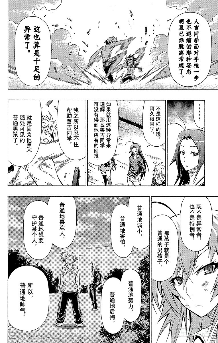 第35箱 普通地帅气-第35话