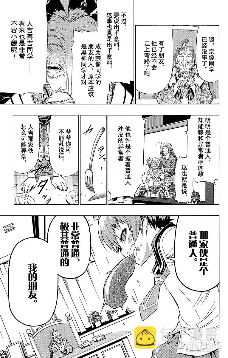 第37箱 抱歉，我要扯上关系了-第37话