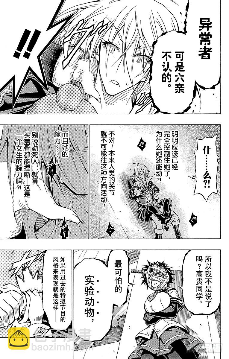 第39箱 为了异常者的自由-第39话