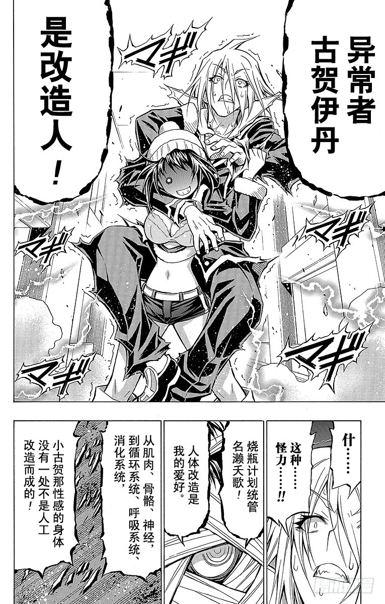 第39箱 为了异常者的自由-第39话