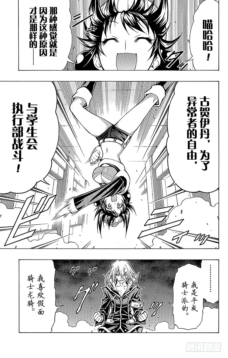 第39箱 为了异常者的自由-第39话