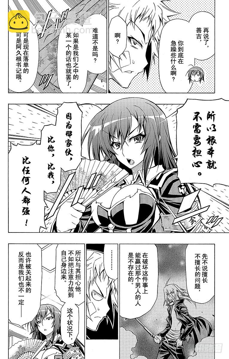 第39箱 为了异常者的自由-第39话