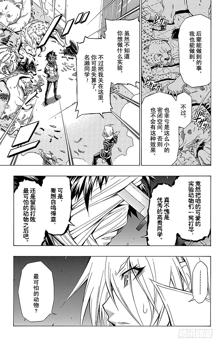 第39箱 为了异常者的自由-第39话