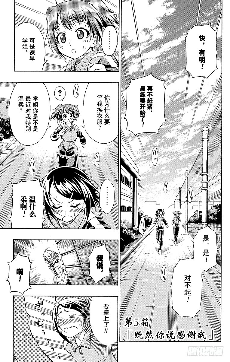 第5箱 既然你说感谢我-第5话