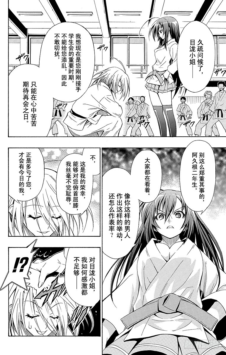 第5箱 既然你说感谢我-第5话
