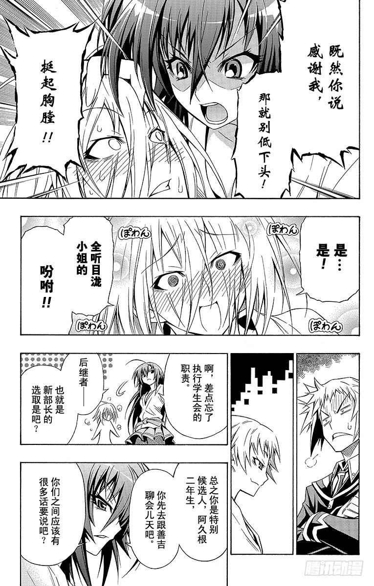 第5箱 既然你说感谢我-第5话