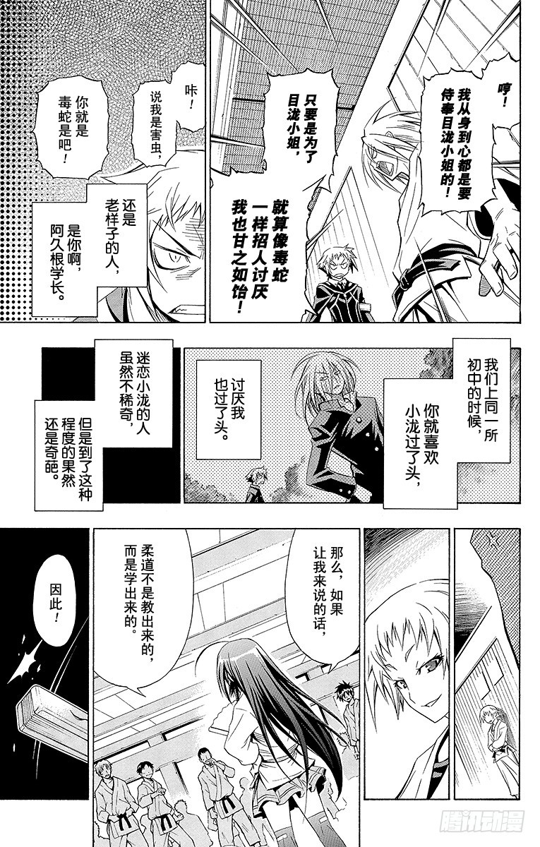第5箱 既然你说感谢我-第5话