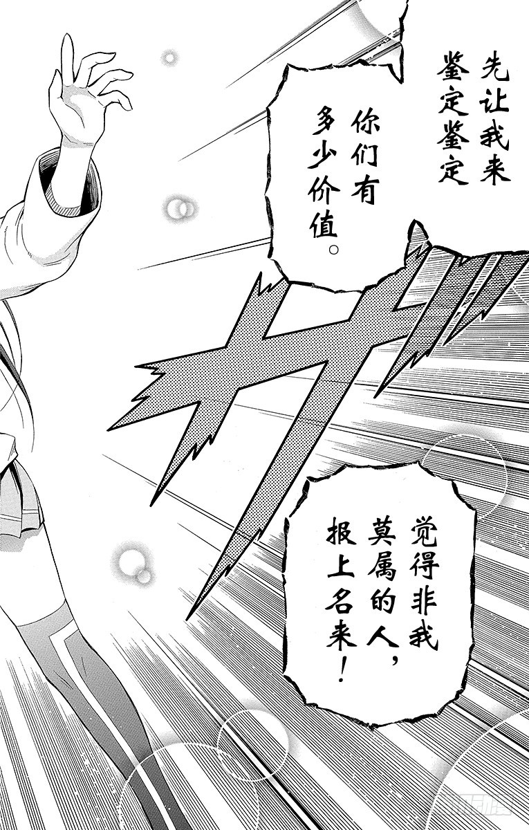 第5箱 既然你说感谢我-第5话