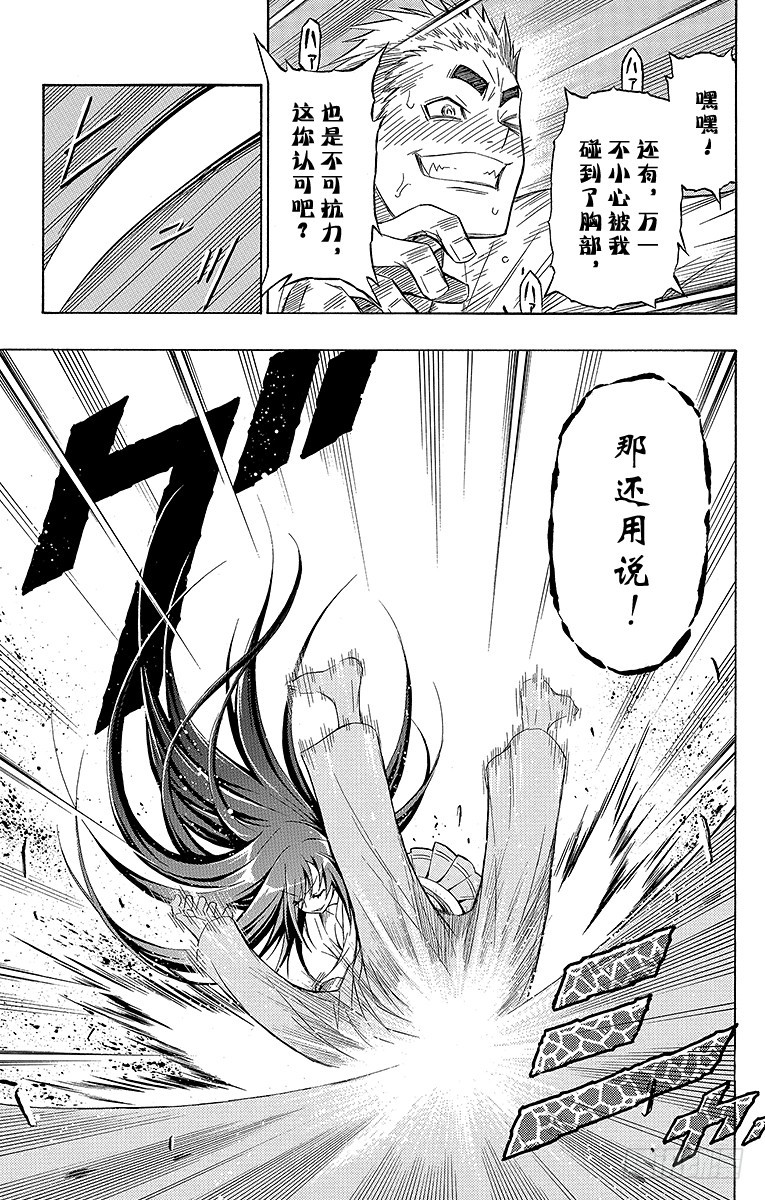 第5箱 既然你说感谢我-第5话
