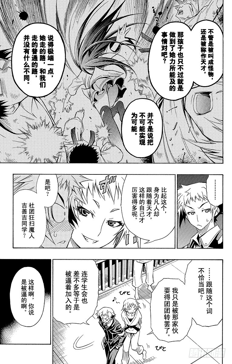 第5箱 既然你说感谢我-第5话