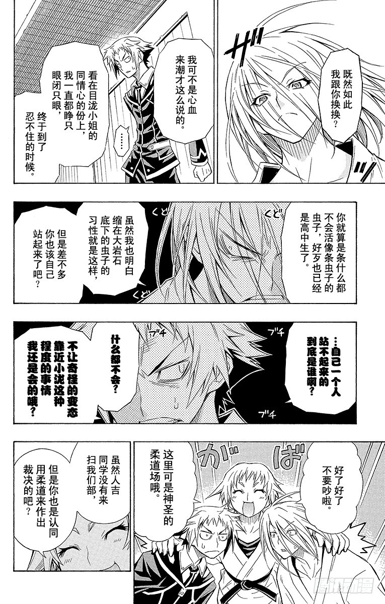 第5箱 既然你说感谢我-第5话