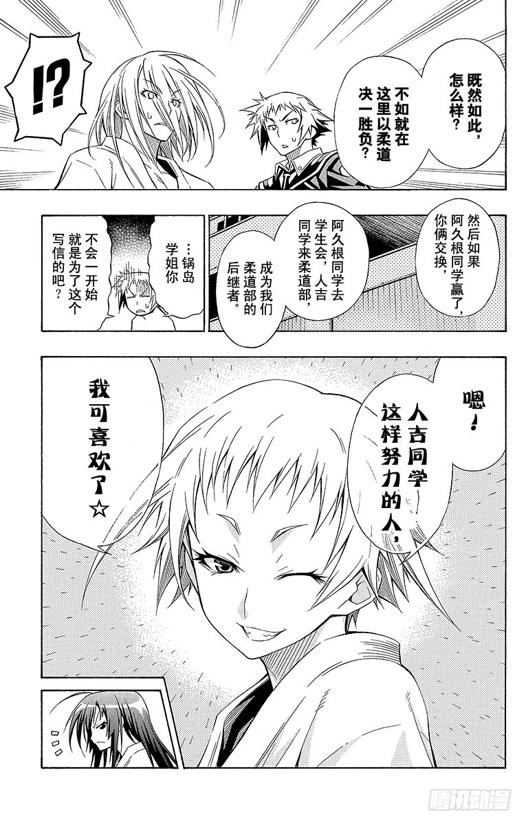 第5箱 既然你说感谢我-第5话