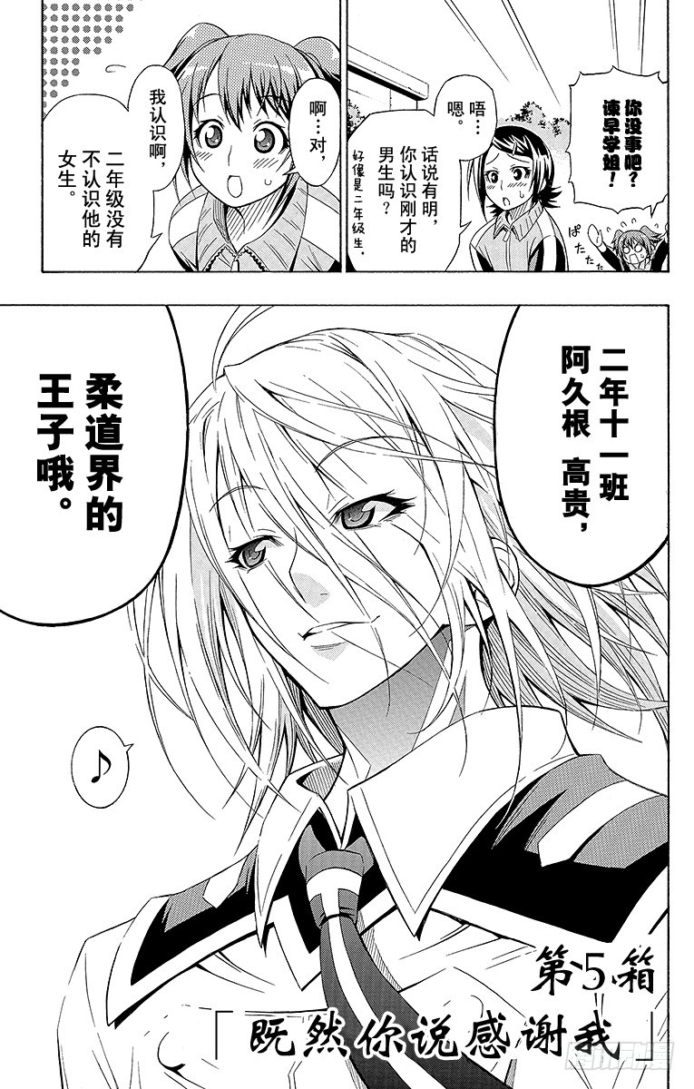 第5箱 既然你说感谢我-第5话