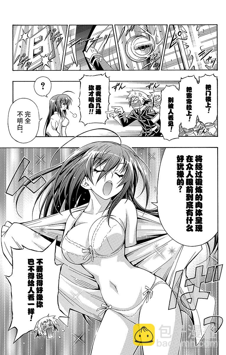 第5箱 既然你说感谢我-第5话