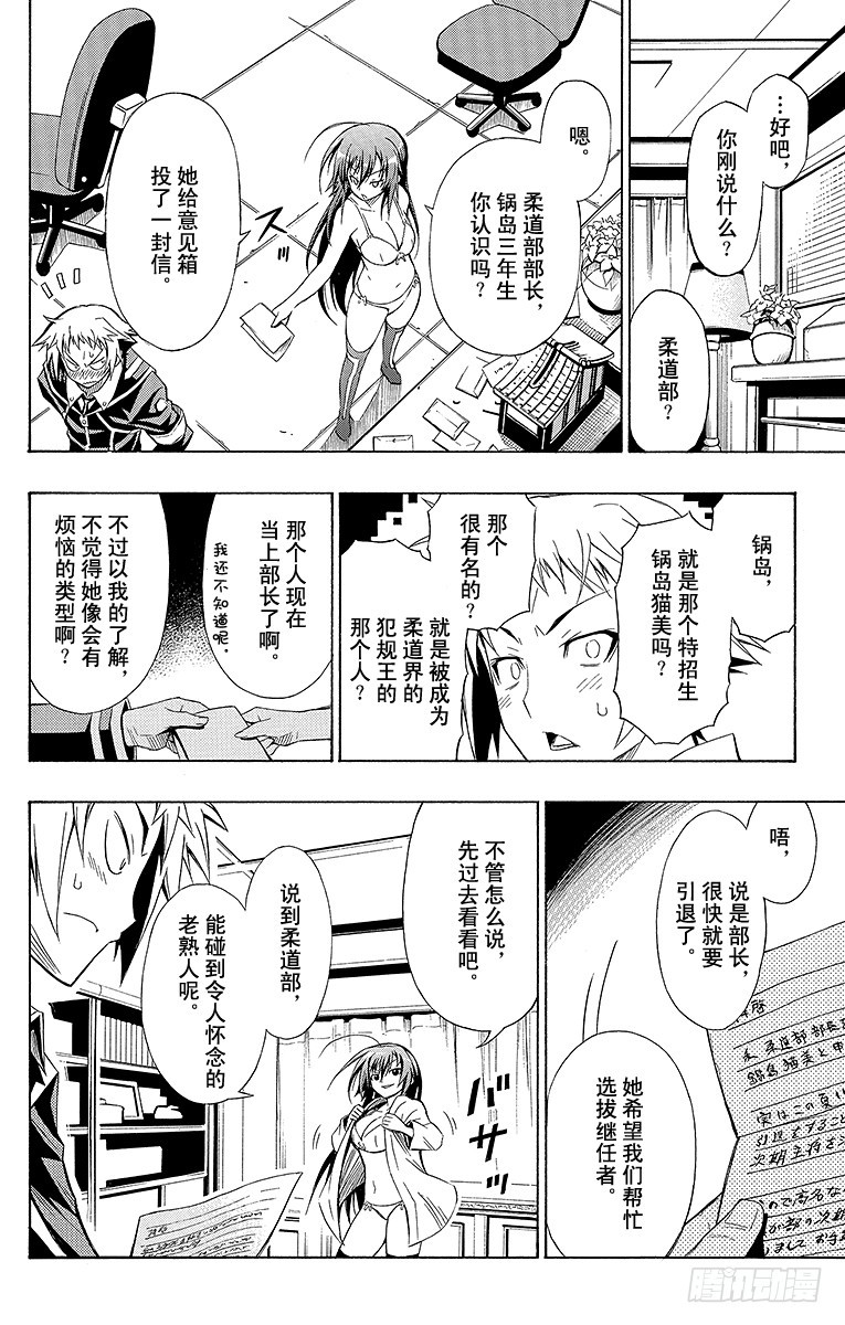 第5箱 既然你说感谢我-第5话