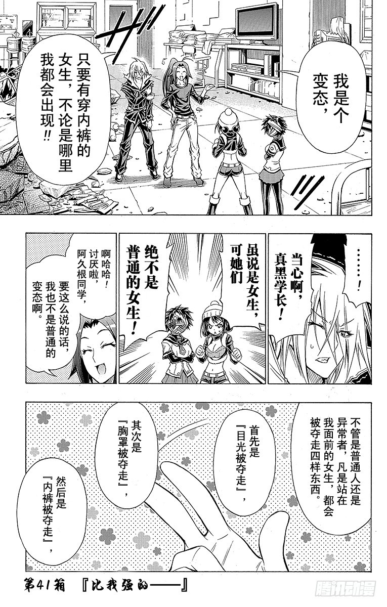 第41箱 比我强的&mdash;&mdash;-第41话