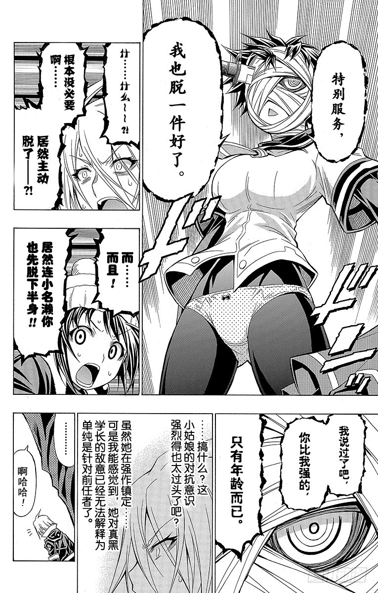 第41箱 比我强的&mdash;&mdash;-第41话