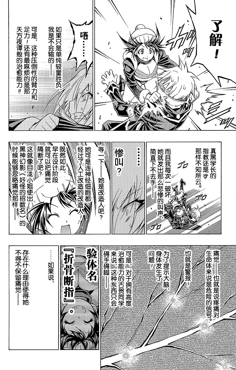 第41箱 比我强的&mdash;&mdash;-第41话