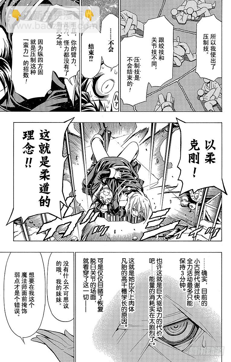 第41箱 比我强的&mdash;&mdash;-第41话