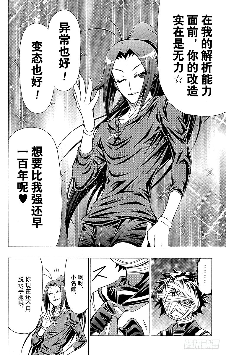 第41箱 比我强的&mdash;&mdash;-第41话