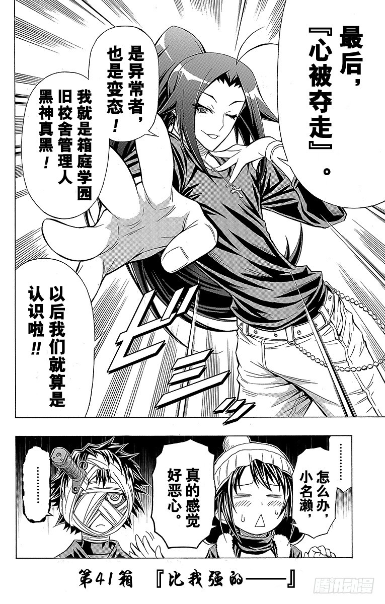 第41箱 比我强的&mdash;&mdash;-第41话