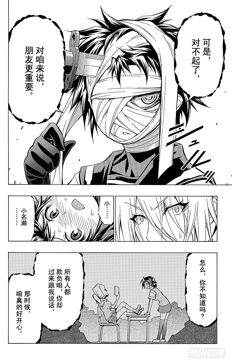 第41箱 比我强的&mdash;&mdash;-第41话