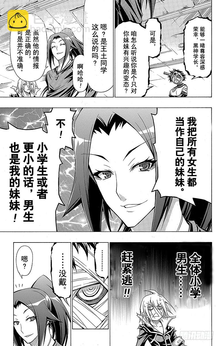 第41箱 比我强的&mdash;&mdash;-第41话
