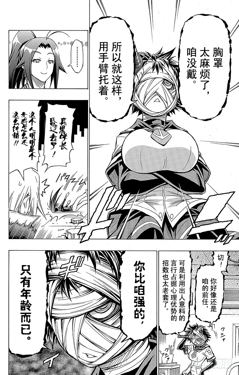 第41箱 比我强的&mdash;&mdash;-第41话