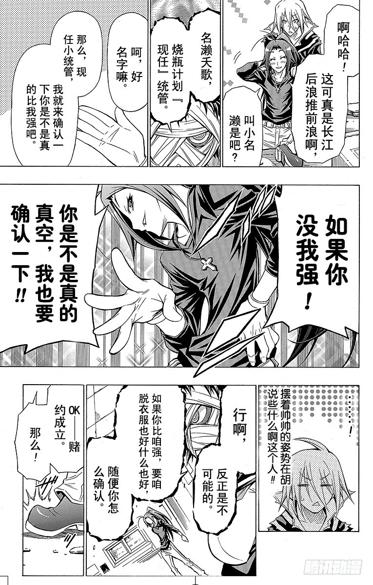 第41箱 比我强的&mdash;&mdash;-第41话