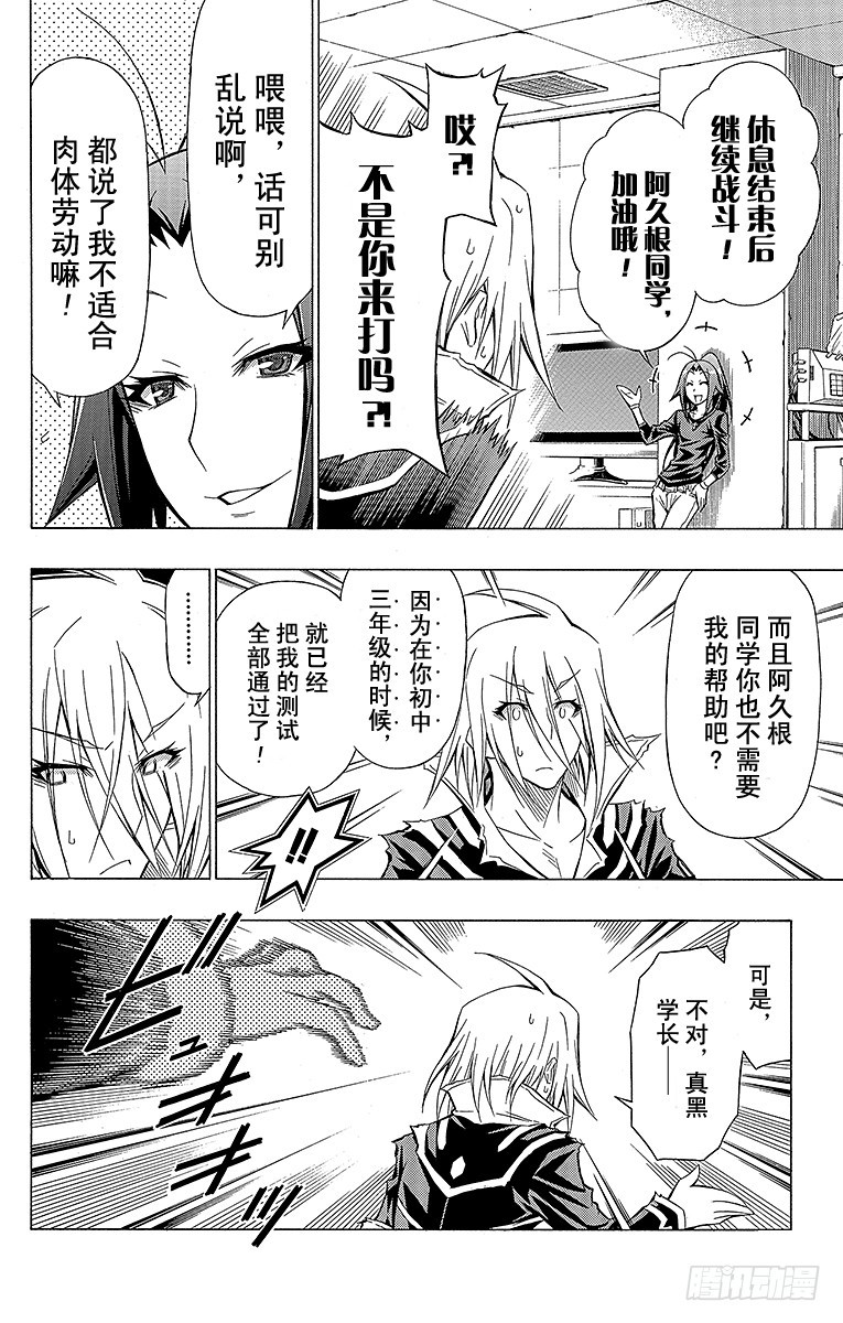 第41箱 比我强的&mdash;&mdash;-第41话