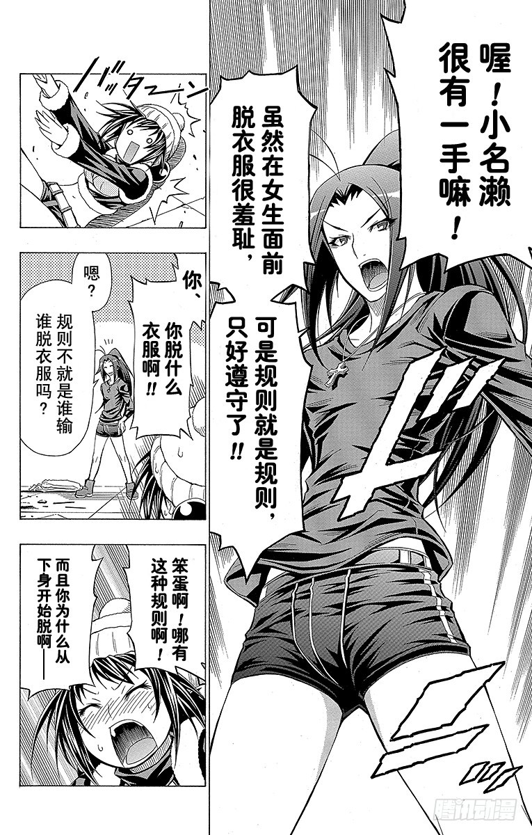 第41箱 比我强的&mdash;&mdash;-第41话