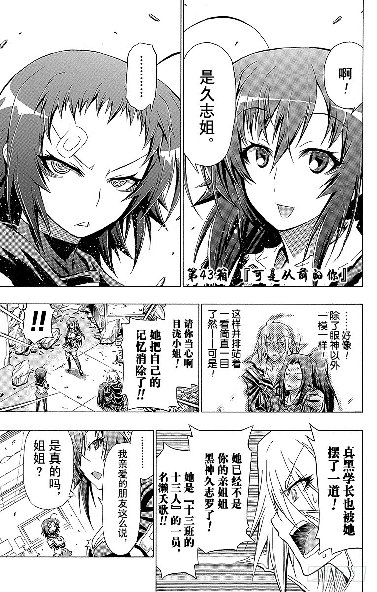 第43箱 可是从前的你-第43话