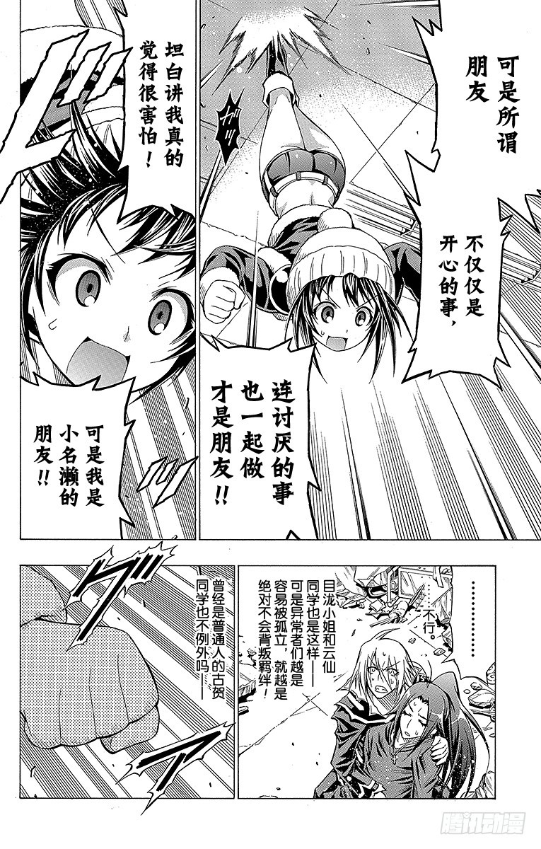 第43箱 可是从前的你-第43话