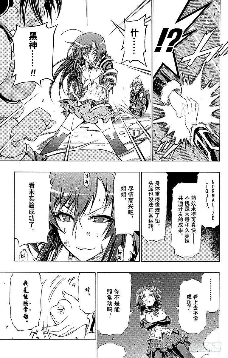 第43箱 可是从前的你-第43话