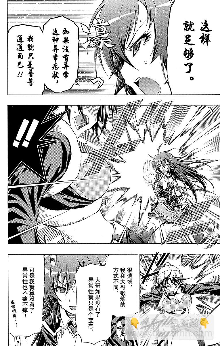 第43箱 可是从前的你-第43话