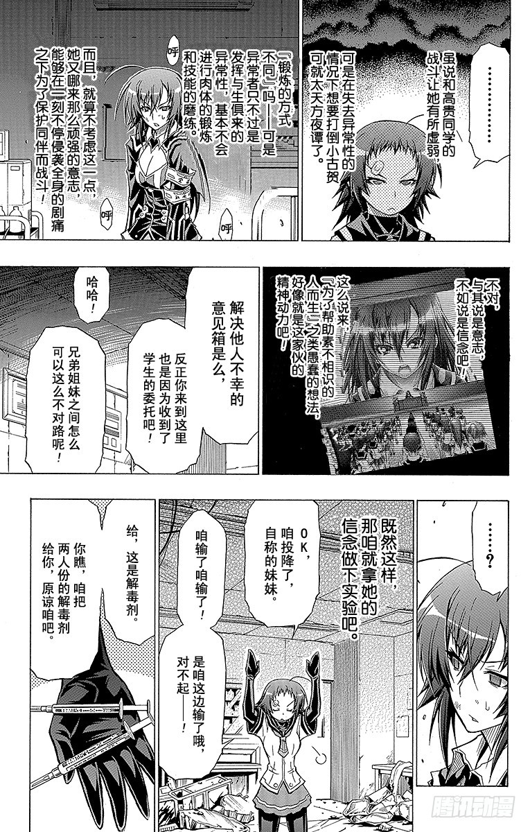 第43箱 可是从前的你-第43话