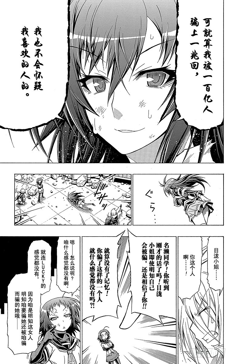 第43箱 可是从前的你-第43话