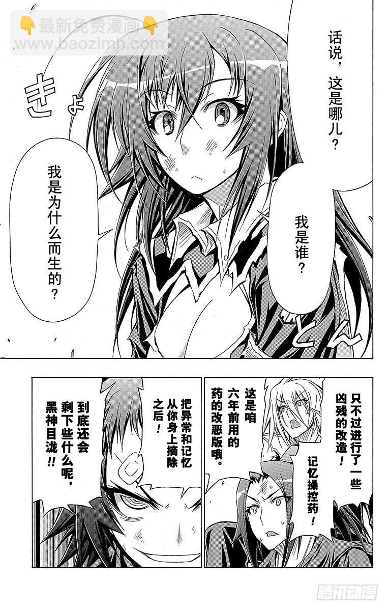 第43箱 可是从前的你-第43话